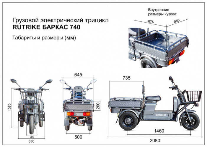 Грузовой электротрицикл Rutrike Баркас 740 в Воронеже
