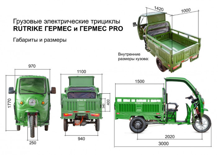 Грузовой электрический трицикл Rutrike Гермес 1500 в Воронеже