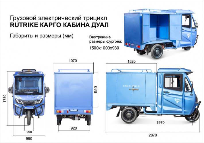 Грузовой электрический трицикл Rutrike КАРГО Кабина Дуал в Воронеже