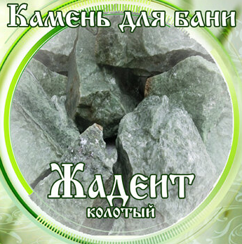 Камни для бани Жадеит колотый 15кг в Воронеже