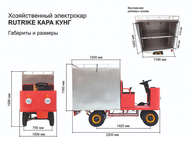 Грузовая электрическая тележка RuTrike КАРА КУНГ в Воронеже