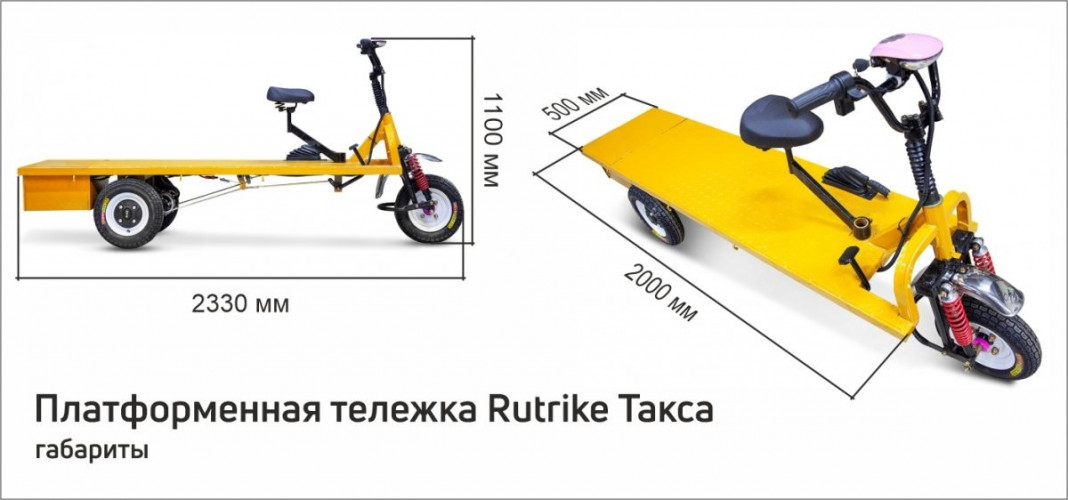 Платформенная тележка электрическая RuTrike ТАКСА в Воронеже