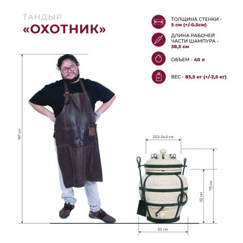 Тандыр Сармат Охотник в Воронеже