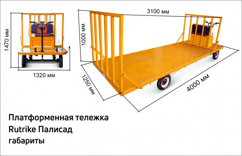 Платформенная тележка электрическая RuTrike ПАЛИСАД в Воронеже