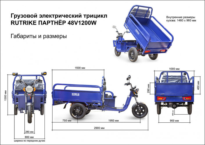 Грузовой электрический трицикл Rutrike Партнёр 1500 в Воронеже