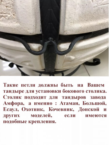 Боковой столик для тандыра в Воронеже