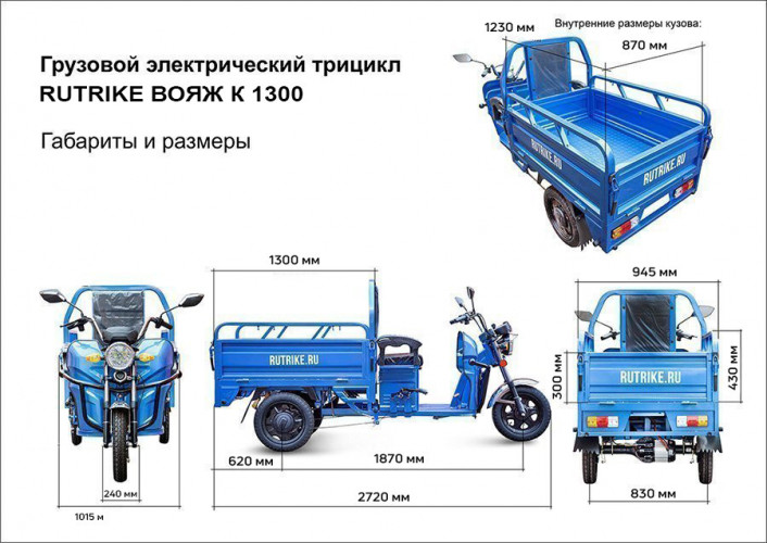 Грузовой электрический трицикл RuTrike Вояж К 1300 в Воронеже