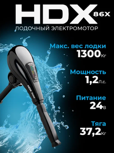 Лодочный электромотор HDX 86X в Воронеже