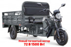 Грузовой электрический трицикл RuTrike D4 NEXT PRO 1800 в Воронеже