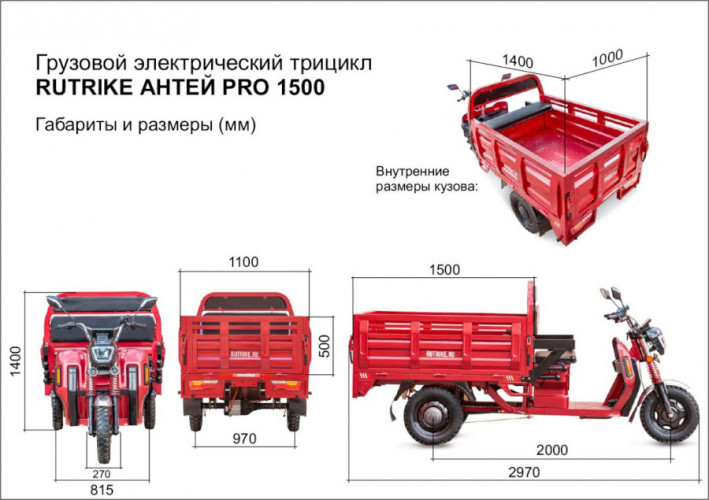 Грузовой электрический трицикл Rutrike Антей Pro 1500 в Воронеже