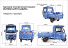 Грузовой электротрицикл Rutrike КАРГО Кабина 1500 в Воронеже