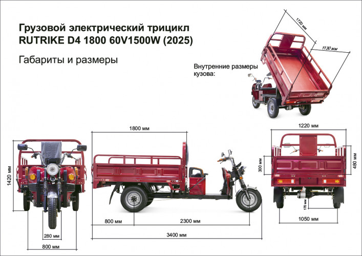 Грузовой электрический трицикл Rutrike D4 1800 60V1500W в Воронеже