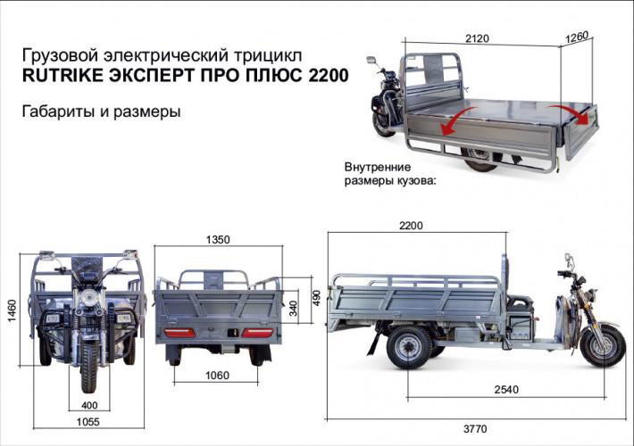 Грузовой электротрицикл Rutrike Эксперт ПРО Плюс 2200 в Воронеже